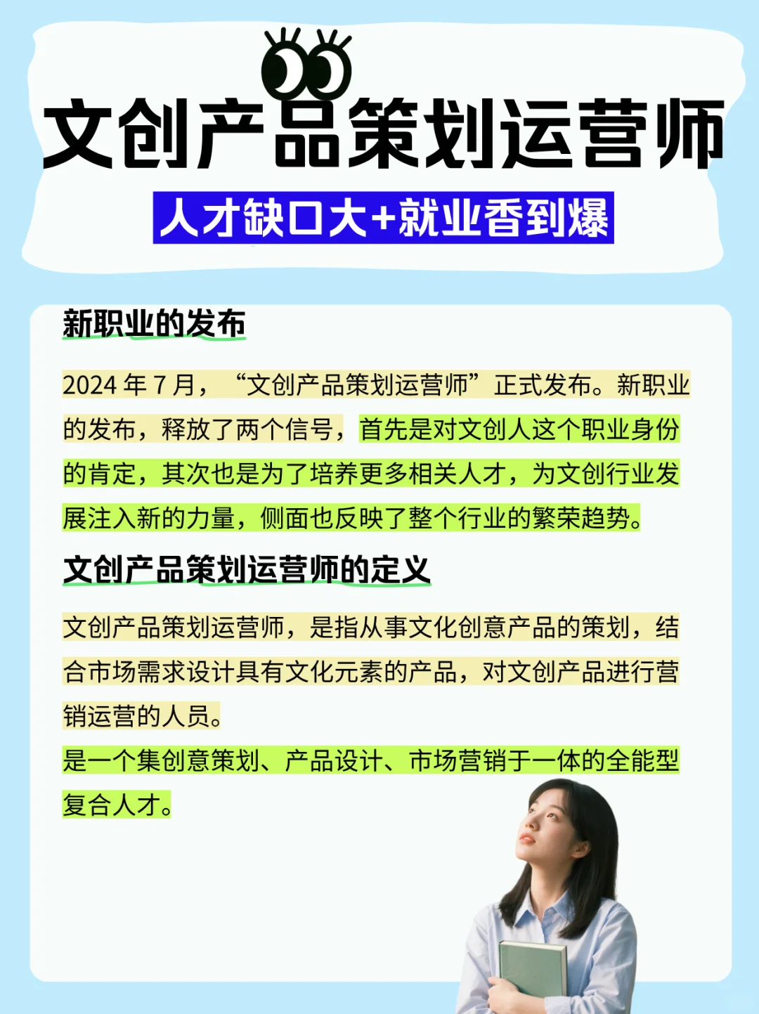 2025“文创师”黄金期!抓紧你会逆袭!