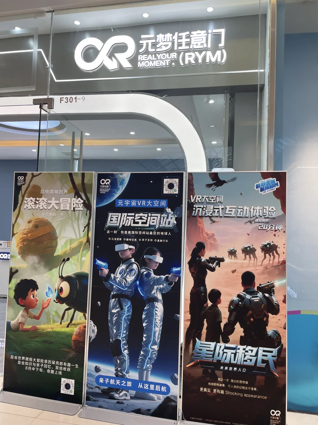 沉浸式体验高科技VR—星际移民