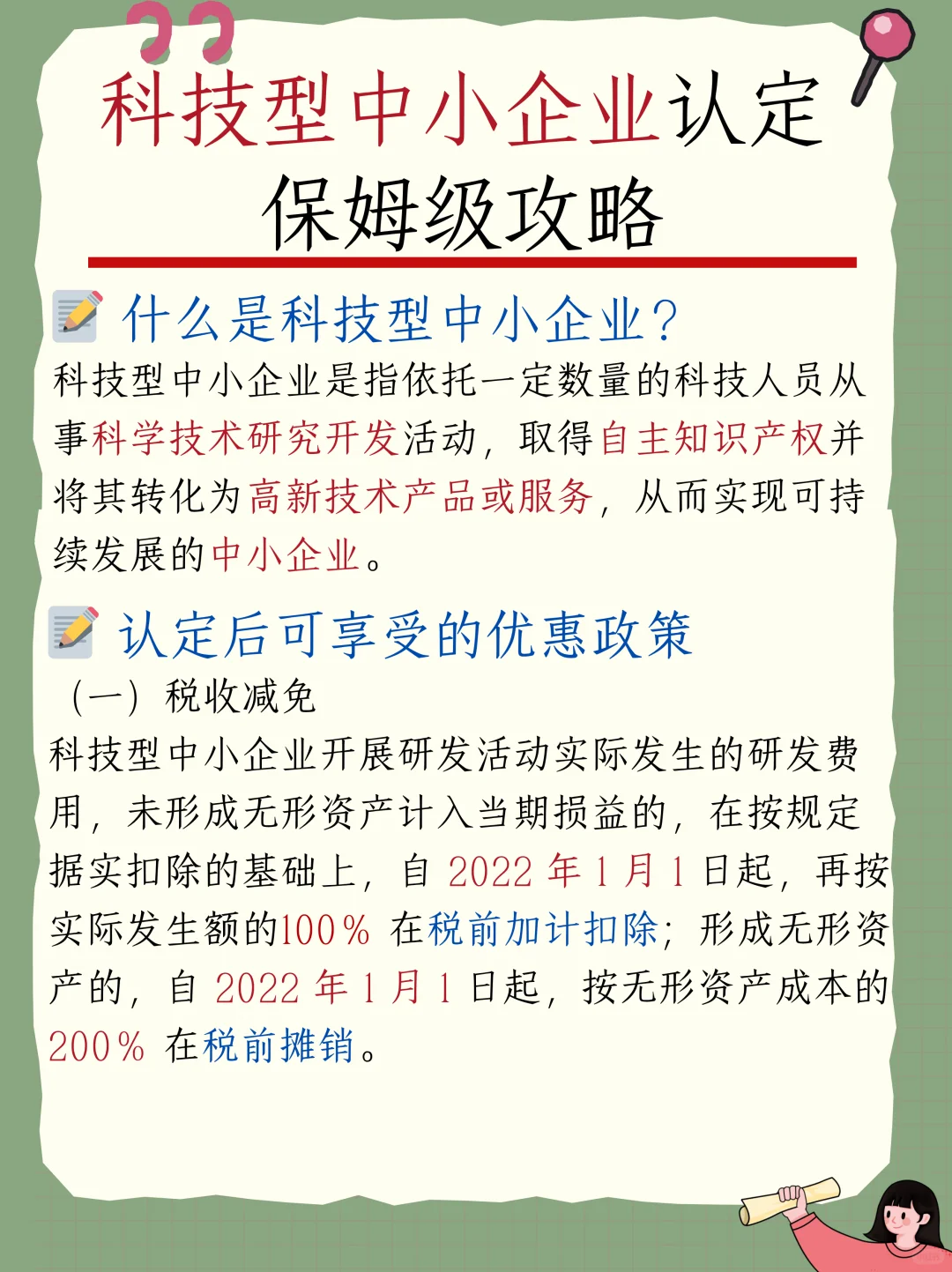 真香警告！科技型中小企业认定超详细攻略