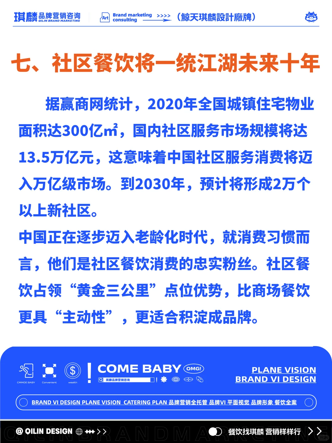 2024上半年餐饮行业总结(下篇)