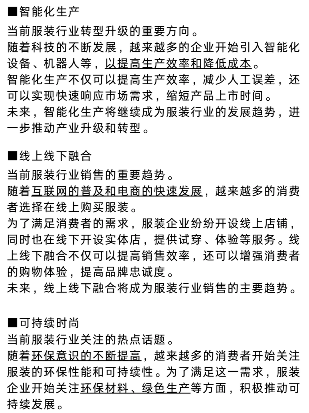 服装行业今年发展趋势丨创业者建议