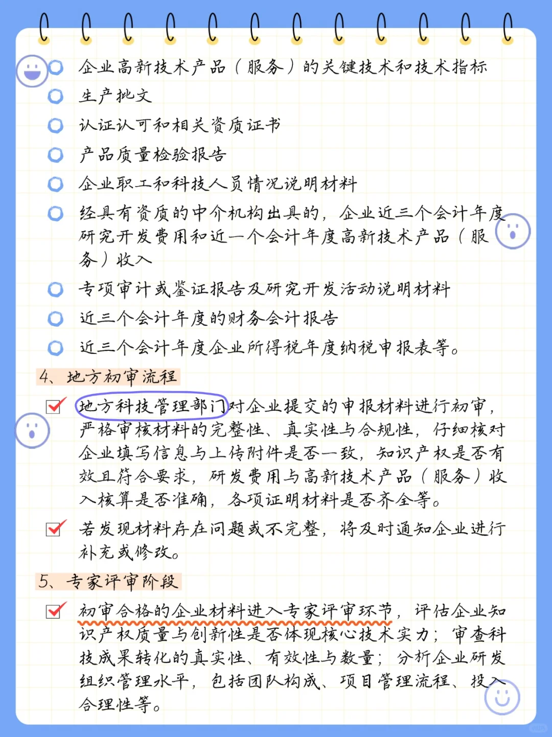 高新技术企业申报指南来啦~~~