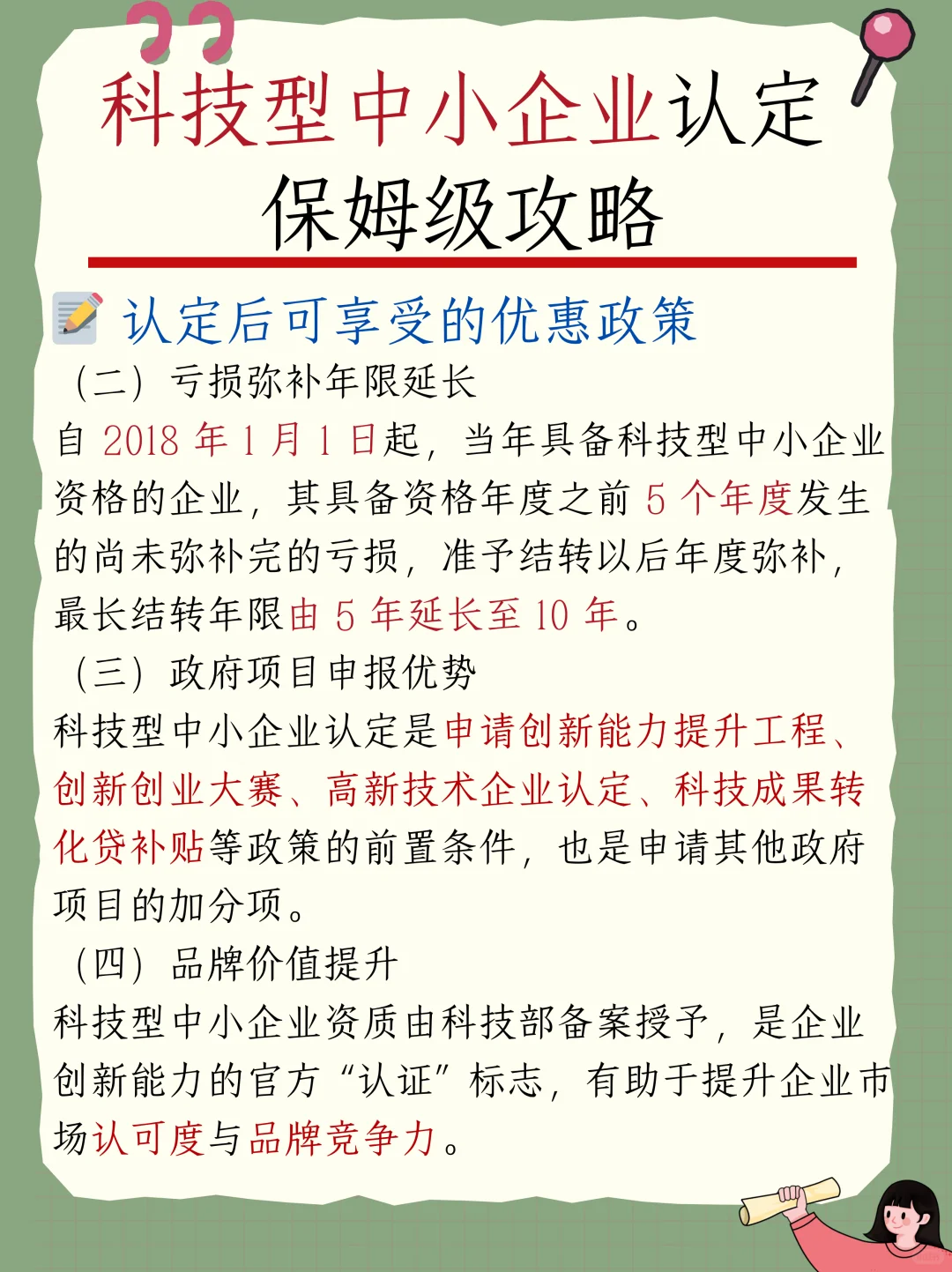 真香警告！科技型中小企业认定超详细攻略