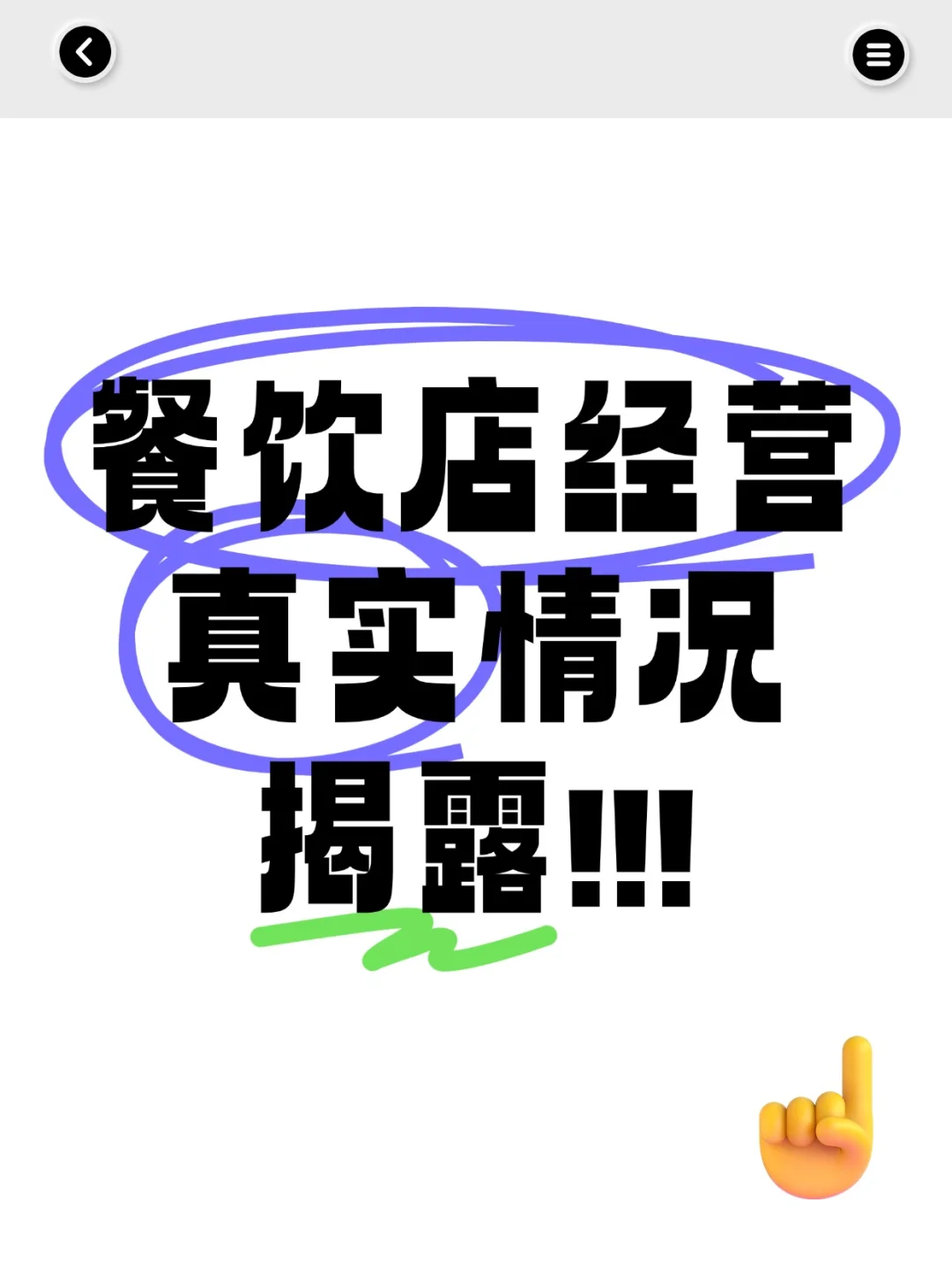 餐饮店当下经营情况如何呢