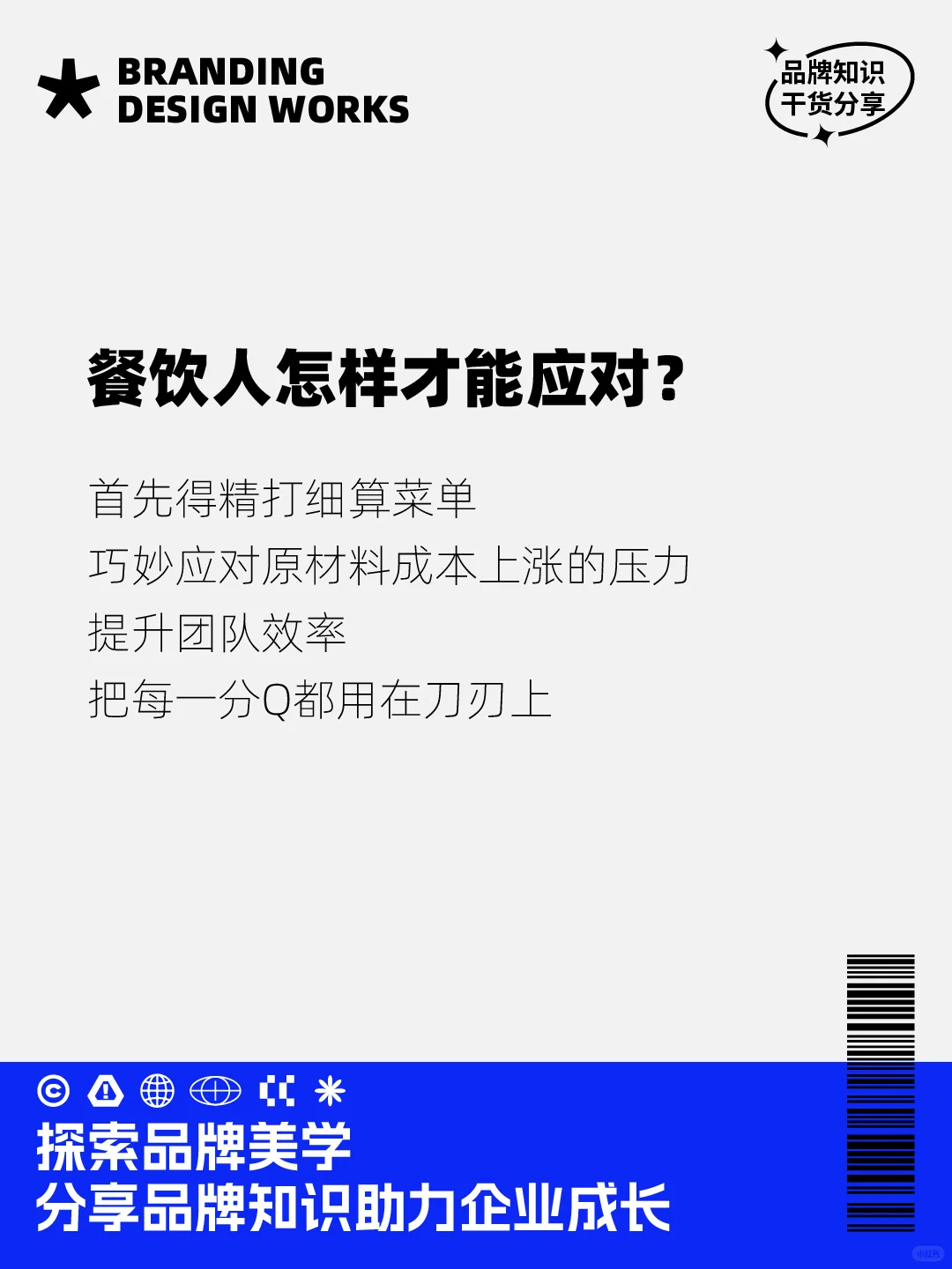 餐饮业如何在涨价潮种突围？
