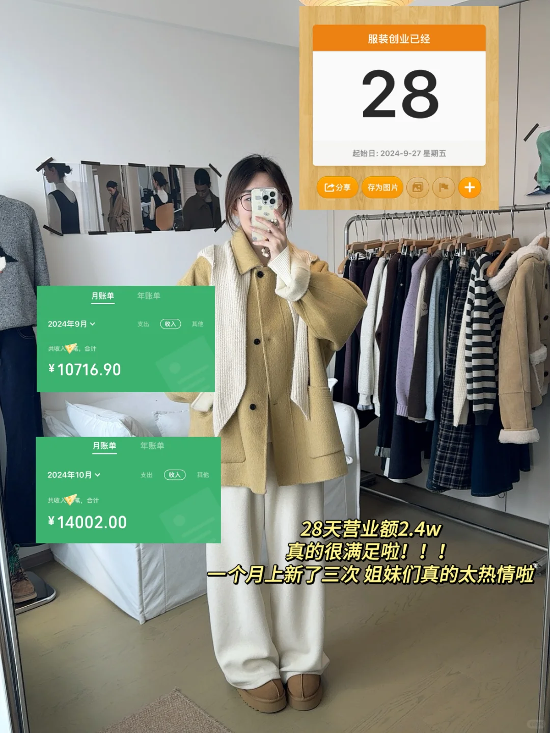 一个人在家服装创业|涨粉3000?营业额2.4w
