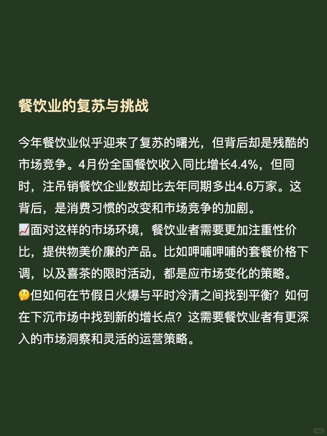 餐饮业，正在加速倒闭？