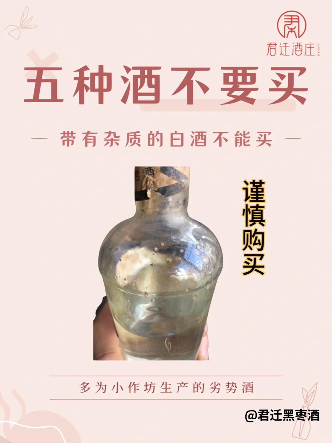 懂酒的人，??‍♀️都不喝这五种酒?