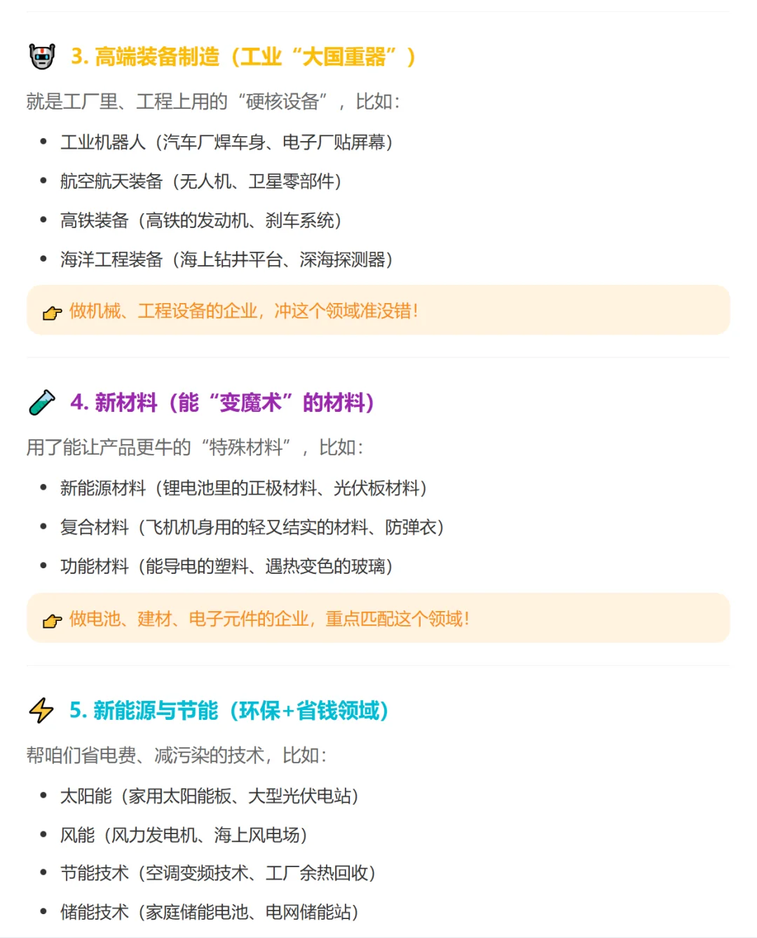 高新企业有哪些？