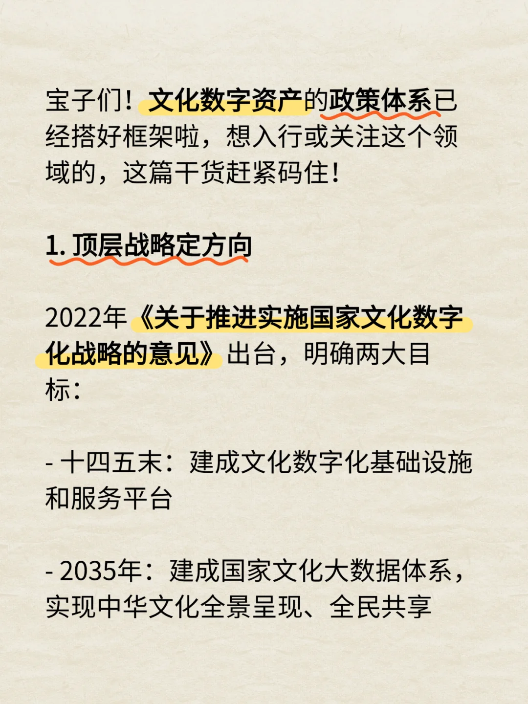文化数字资产?2025政策红利来了!