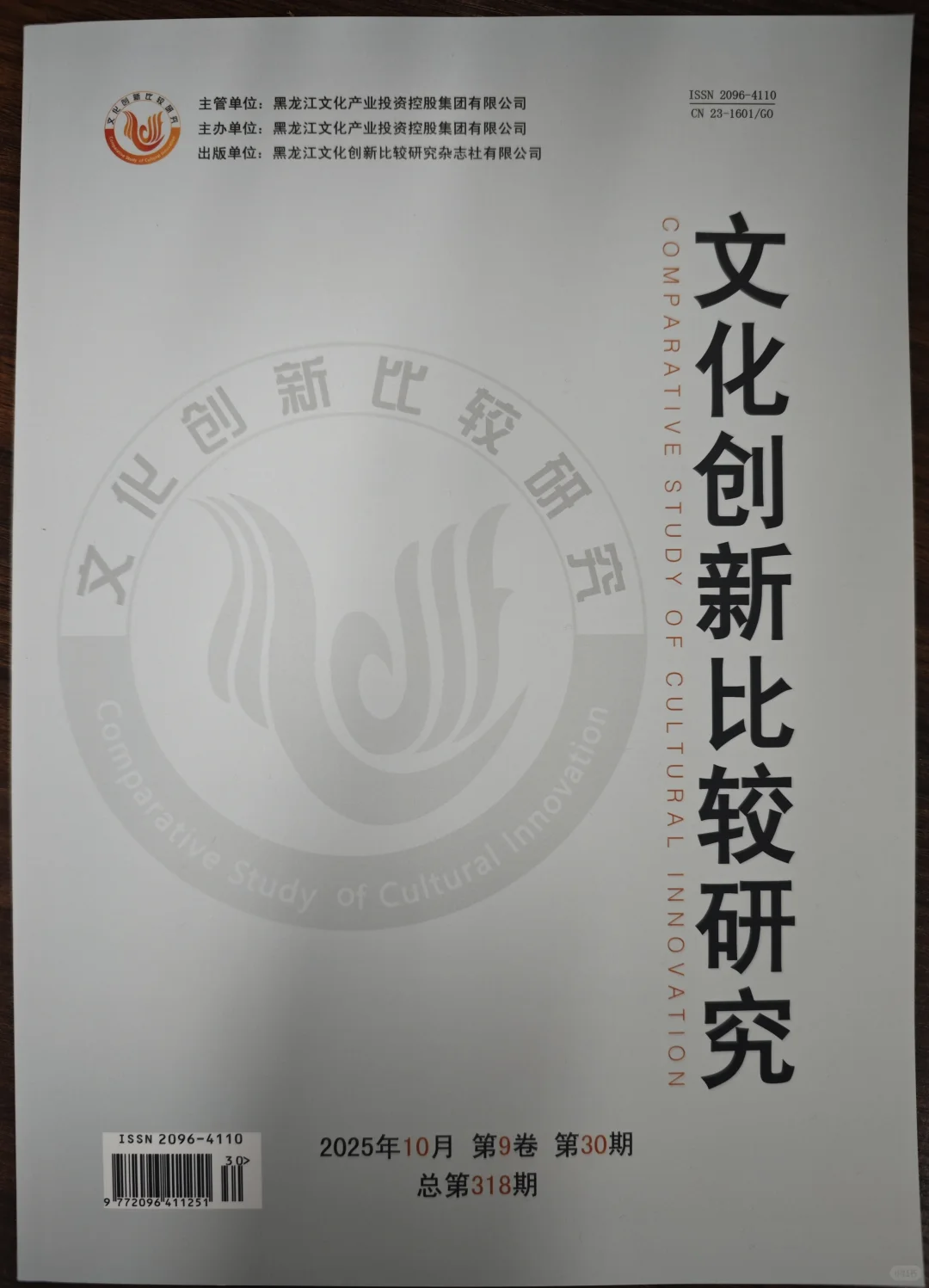 文化创新比较研究 年内版面不多了