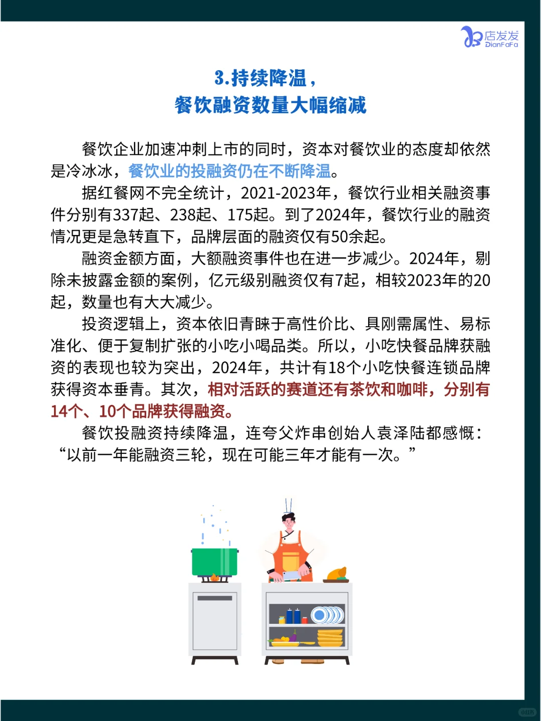 餐饮人必读！2025年餐饮业6大变化！