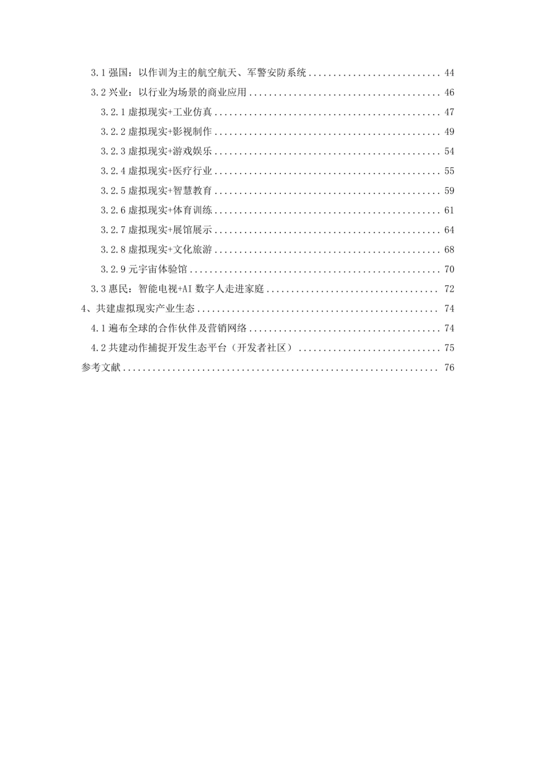 2023虚拟现实产业布局白皮书(附下载)