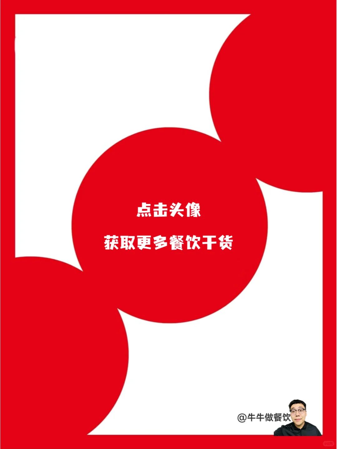 倒闭105.6万家店!24年餐饮到底怎么干?