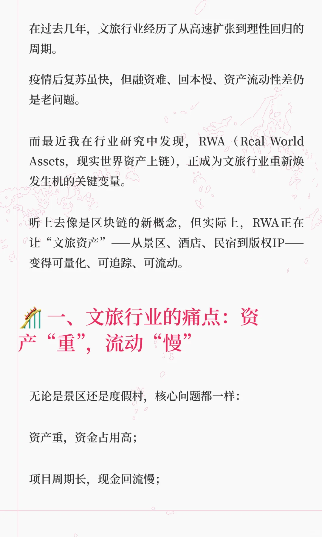 ?️ 当RWA遇上文旅产业：让“文化资产”重新