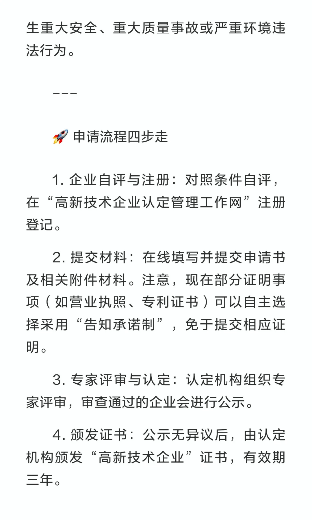? 什么是高新技术企业？