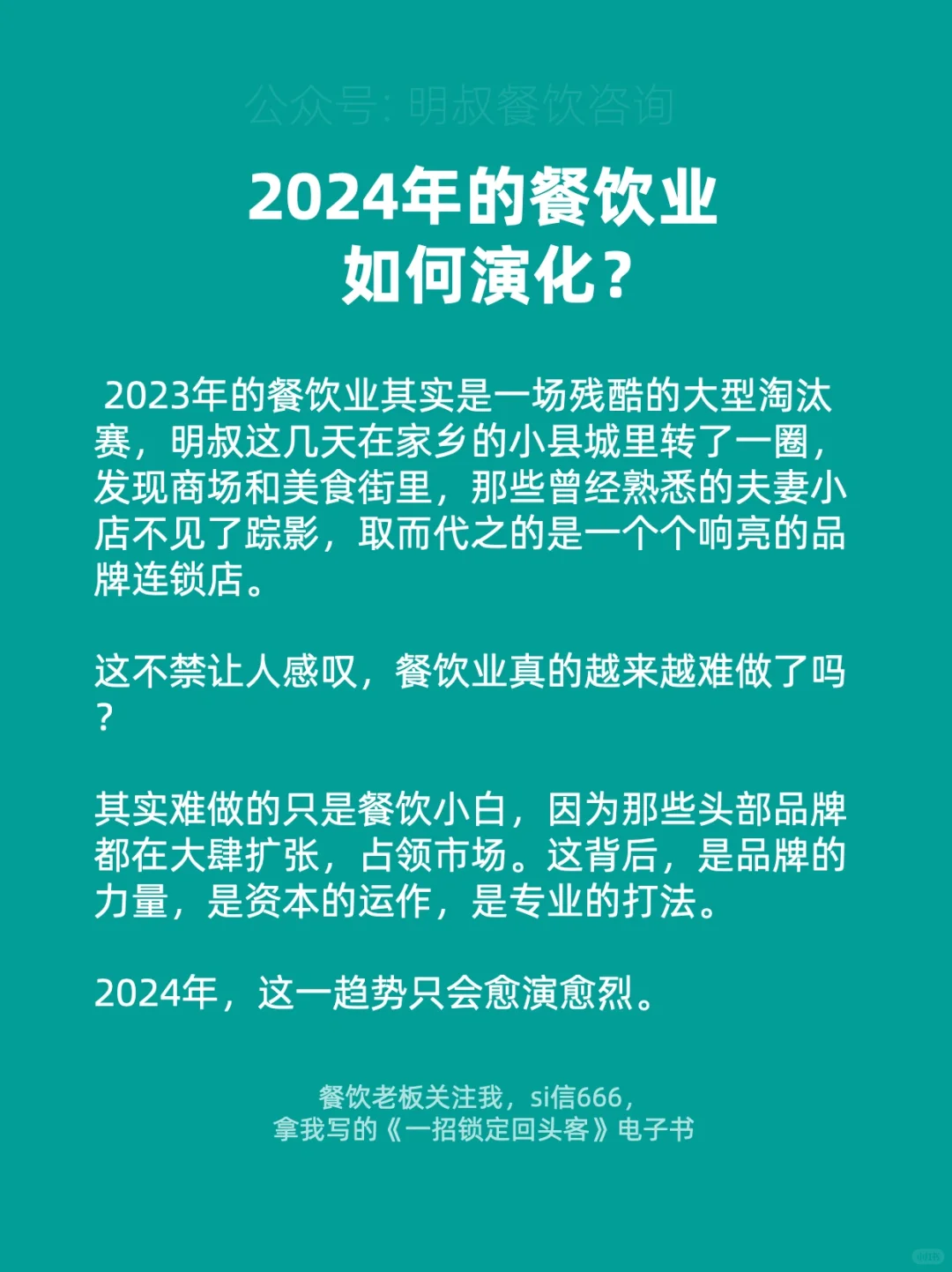 2024年餐饮业趋势。