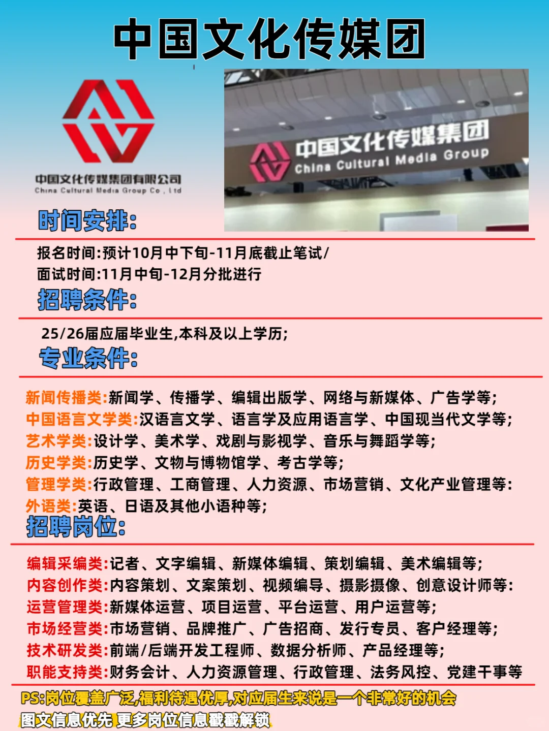 ? 中国文化传媒集团开始捞人了