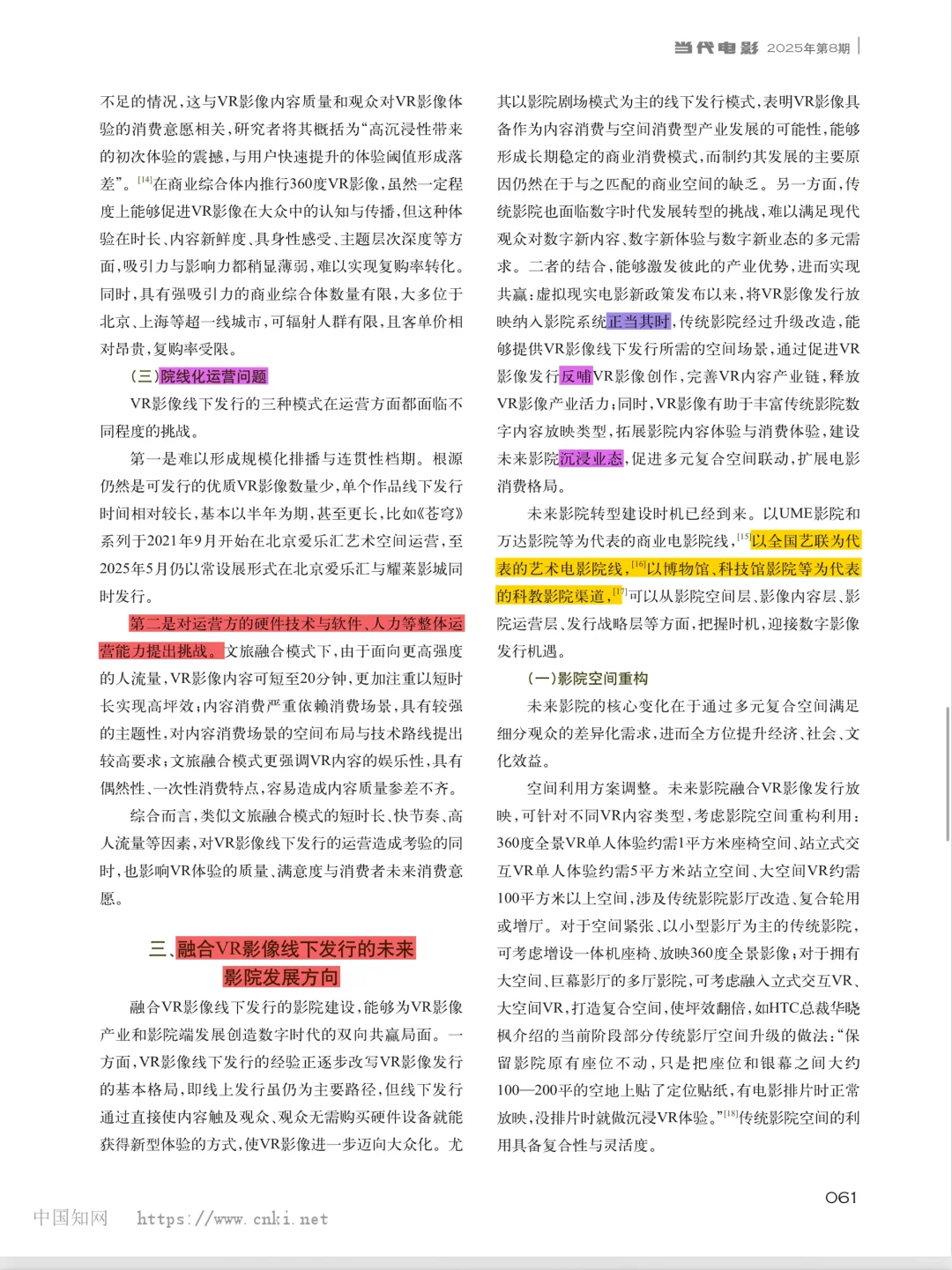 学术思辨:未来的VR影院畅想