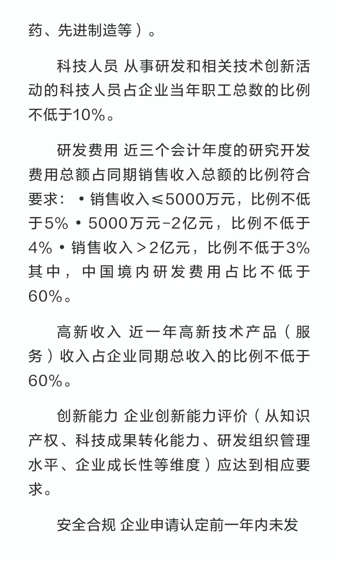 ? 什么是高新技术企业？