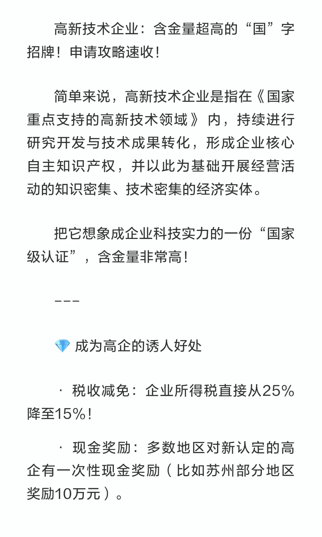 ? 什么是高新技术企业？