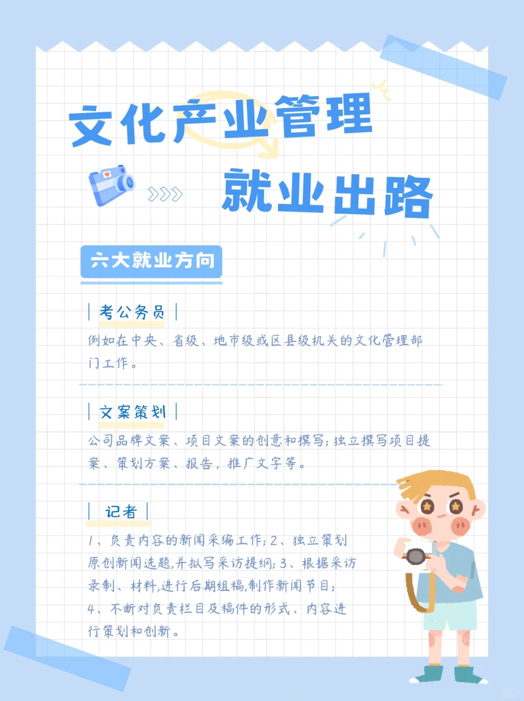 ?文化产业管理｜就业出路?~