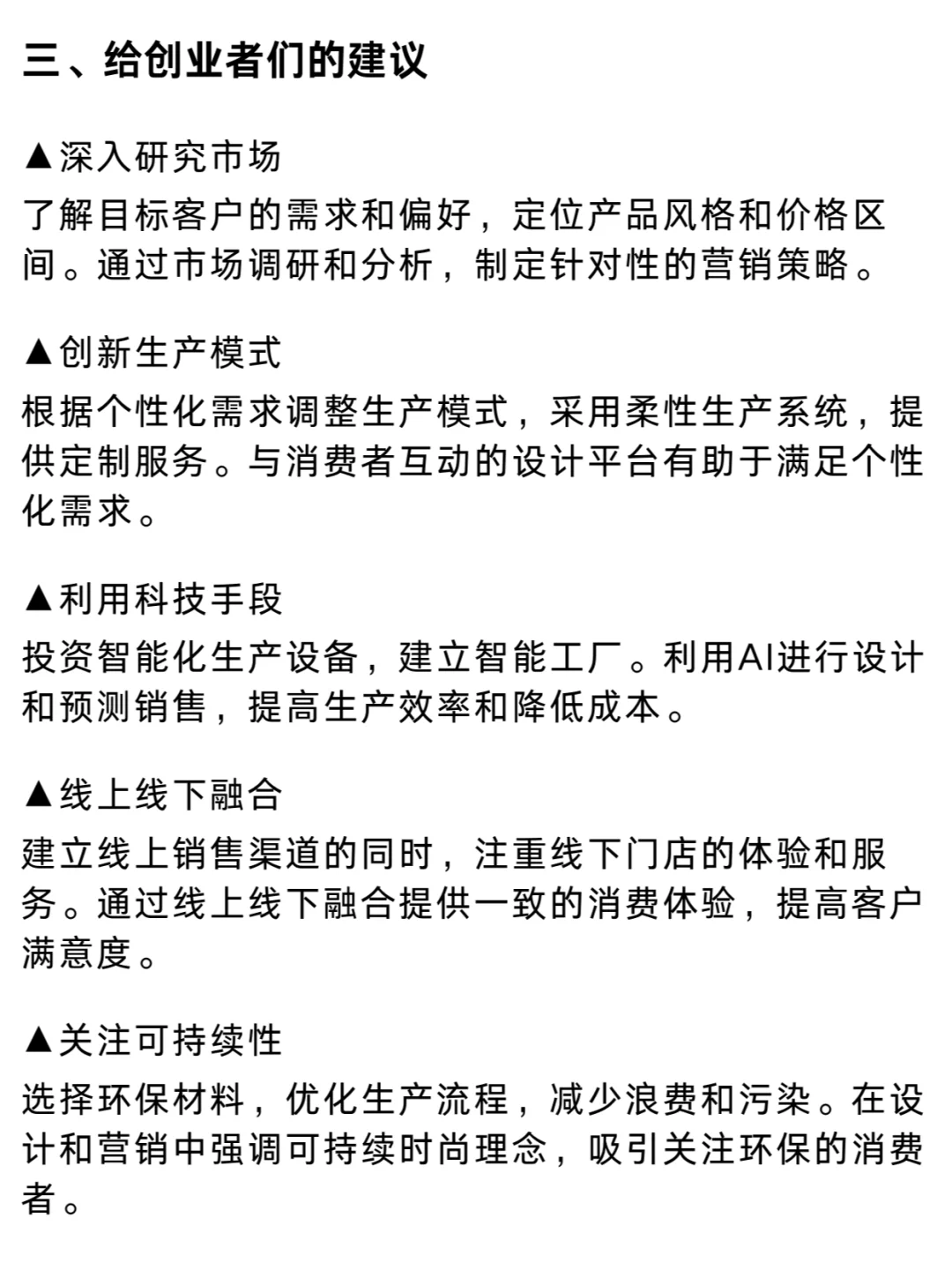 服装行业今年发展趋势丨创业者建议