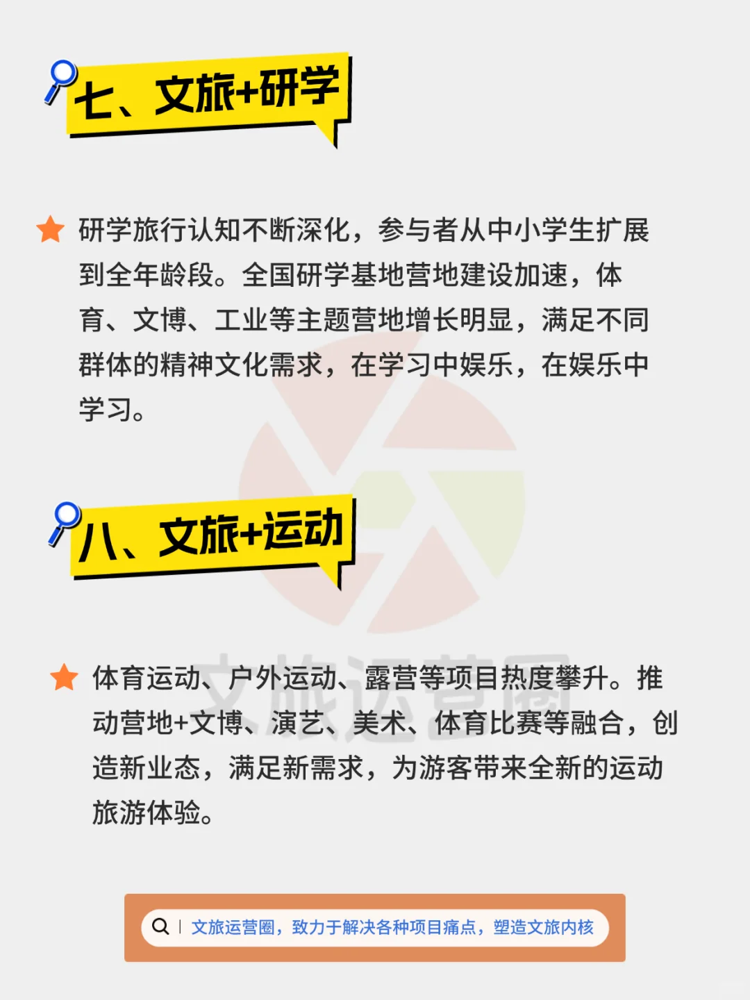 2025年文旅发展9大趋势，不懂就问！