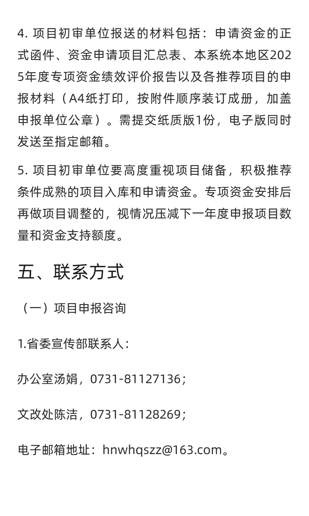 湖南省2026年度省级文化强省发展专项资金项