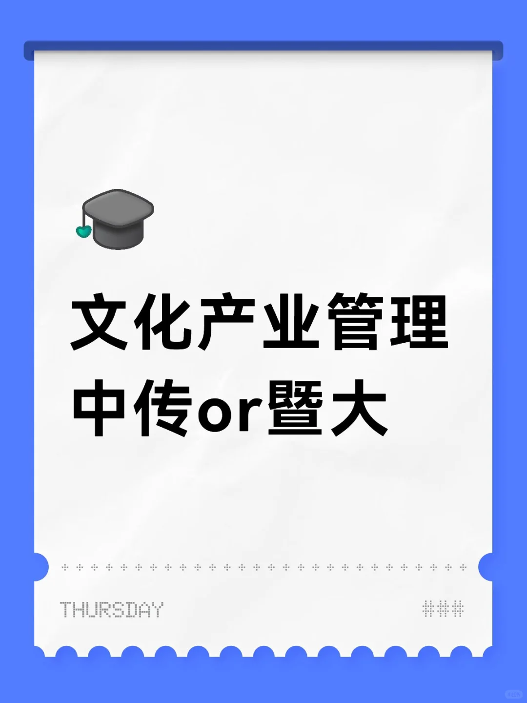 文化产业管理这个专业怎么样