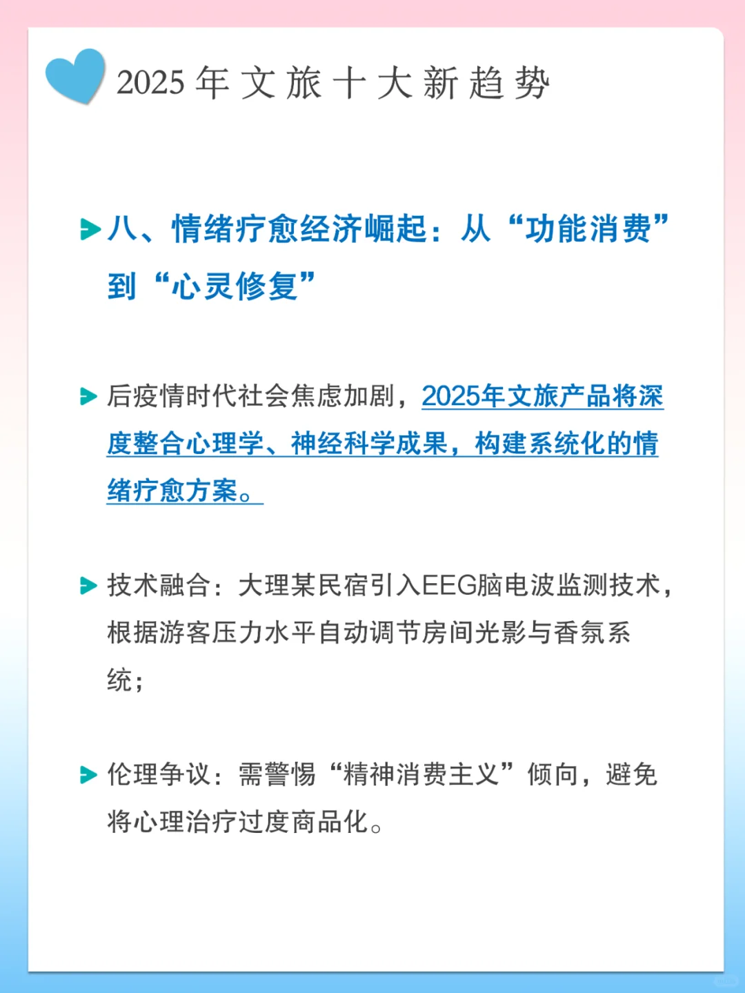 2025文旅行业 十大新趋势