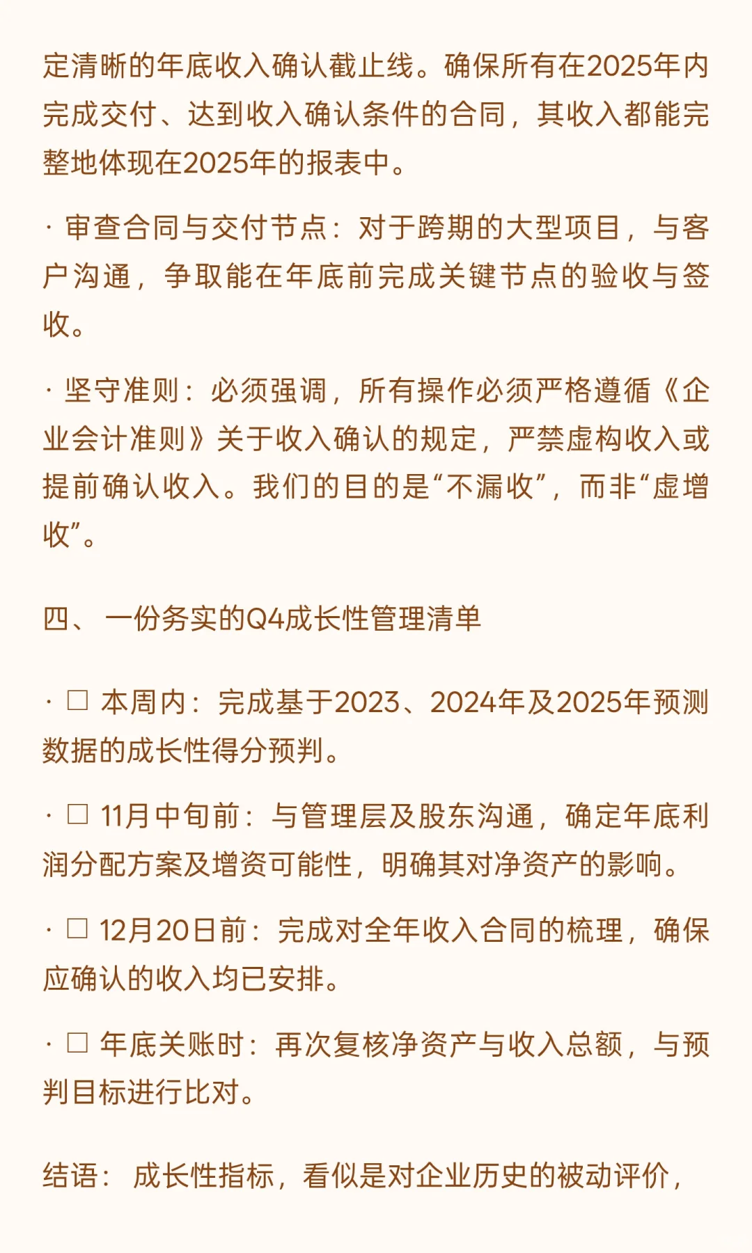 备战2026高企:最易忽视的“成长性”大坑,