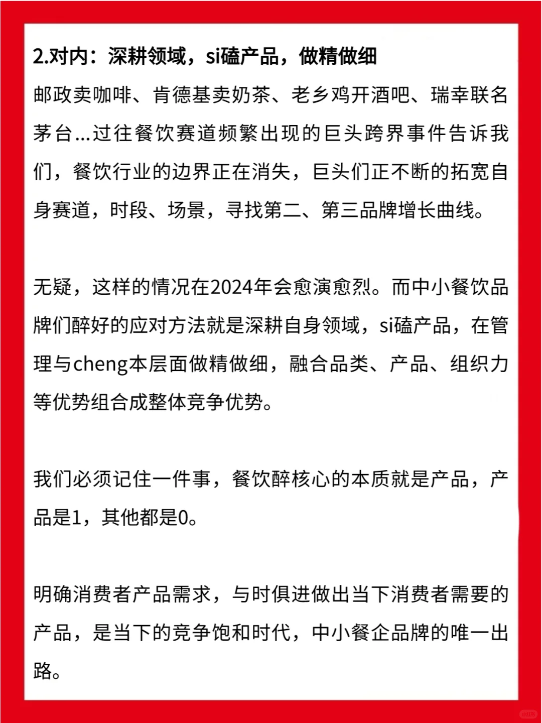 倒闭105.6万家店!24年餐饮到底怎么干?