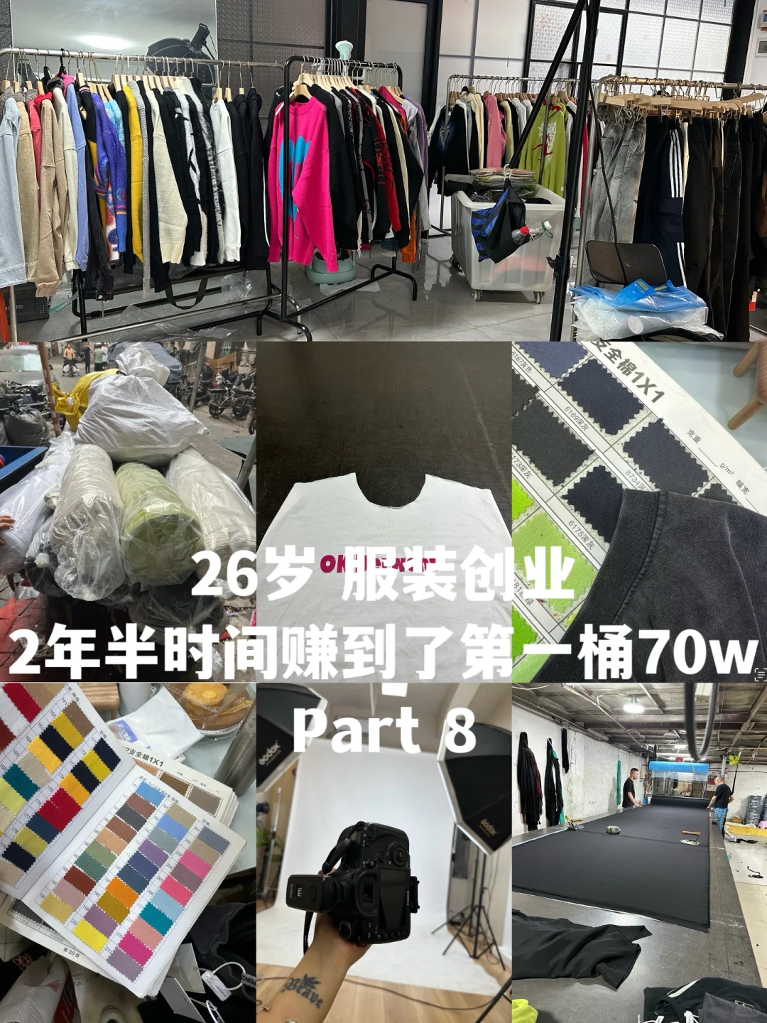 服装创业分享|26岁的我在两年半时间赚了70w