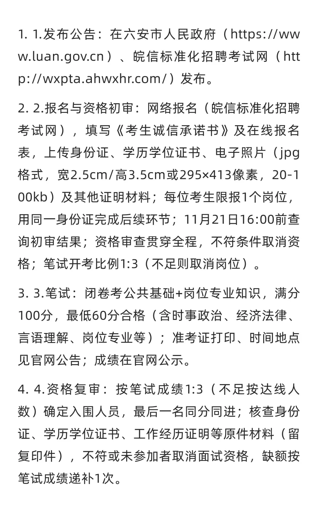 【六安】六安文化旅游产业发展投资有限公司