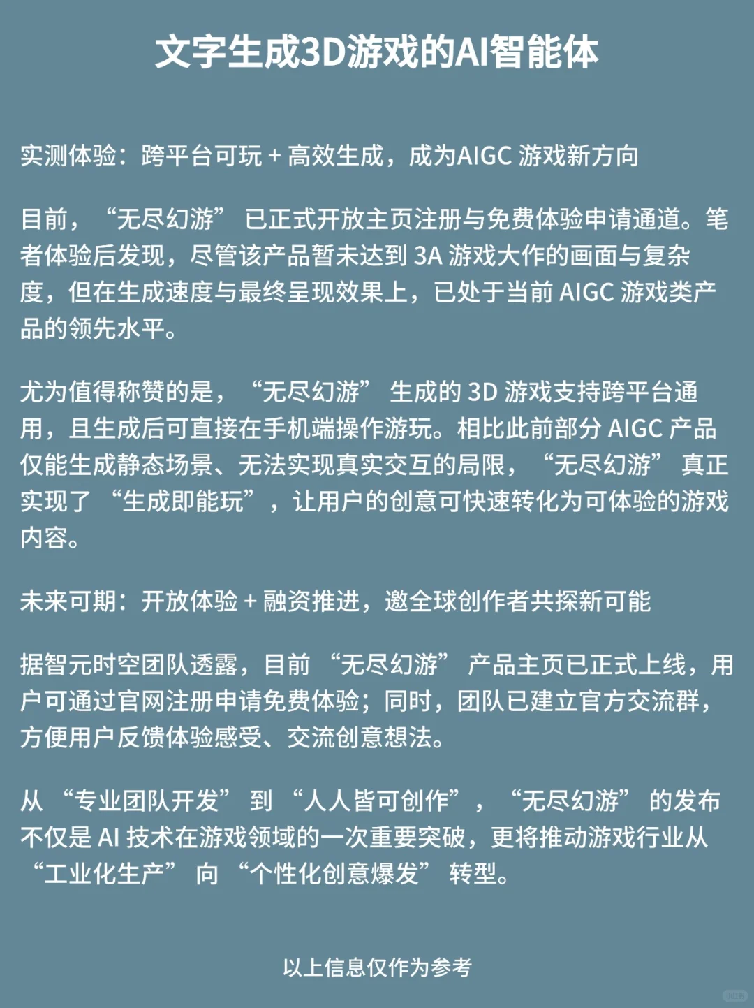 成都游戏公司做了一个文字生成3D游戏的智能