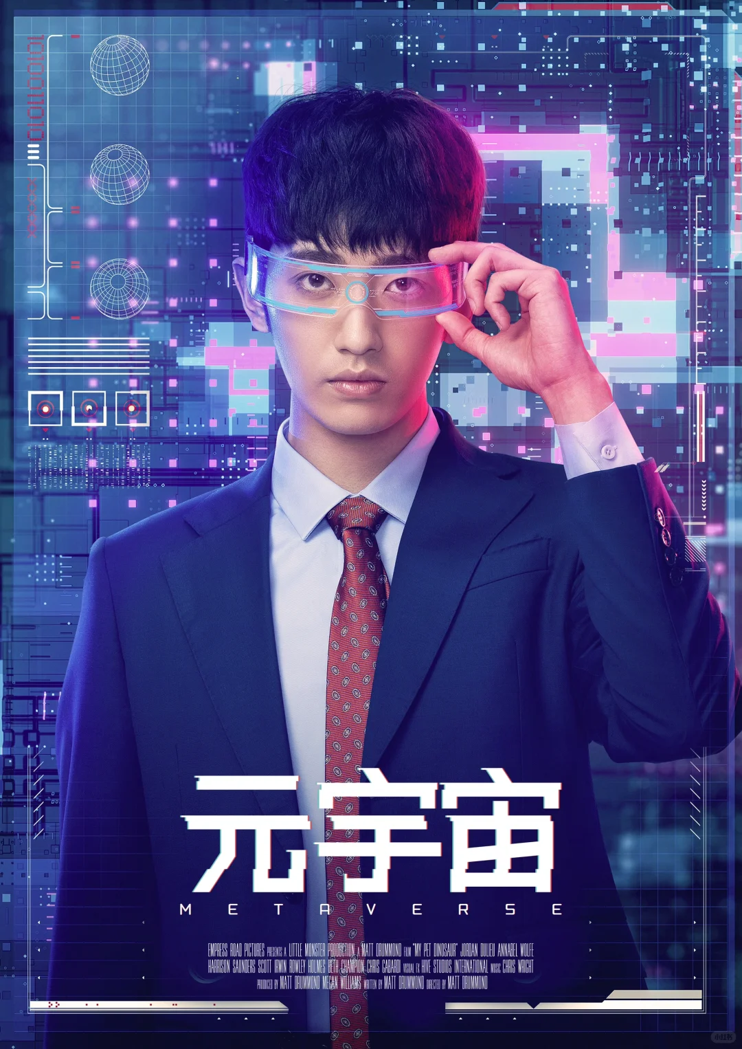 短剧《元宇宙》海报方案