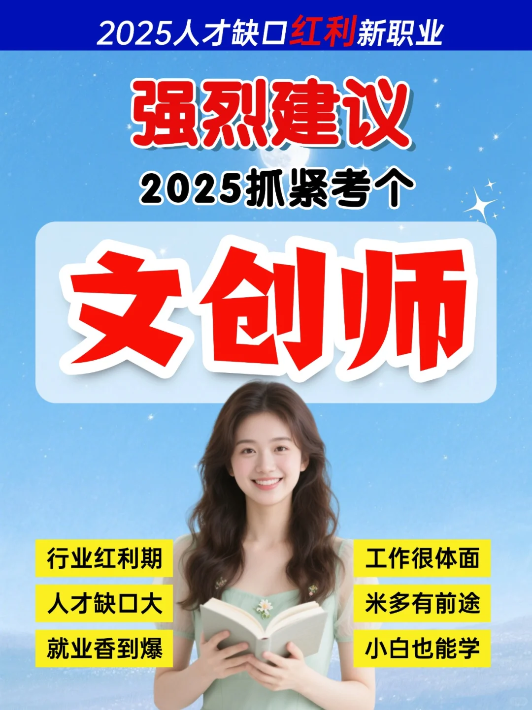 强烈建议2025抓紧考个文创师证！太赚了！！