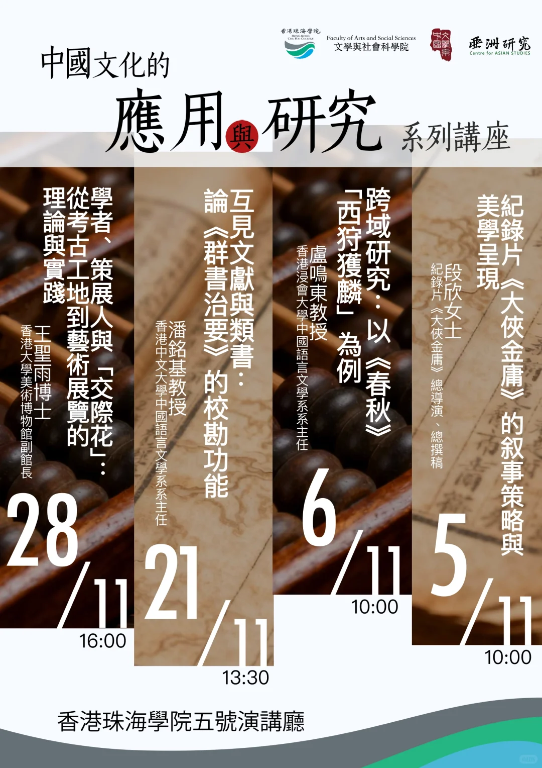 讲座|中国文化的应用与研究系列讲座