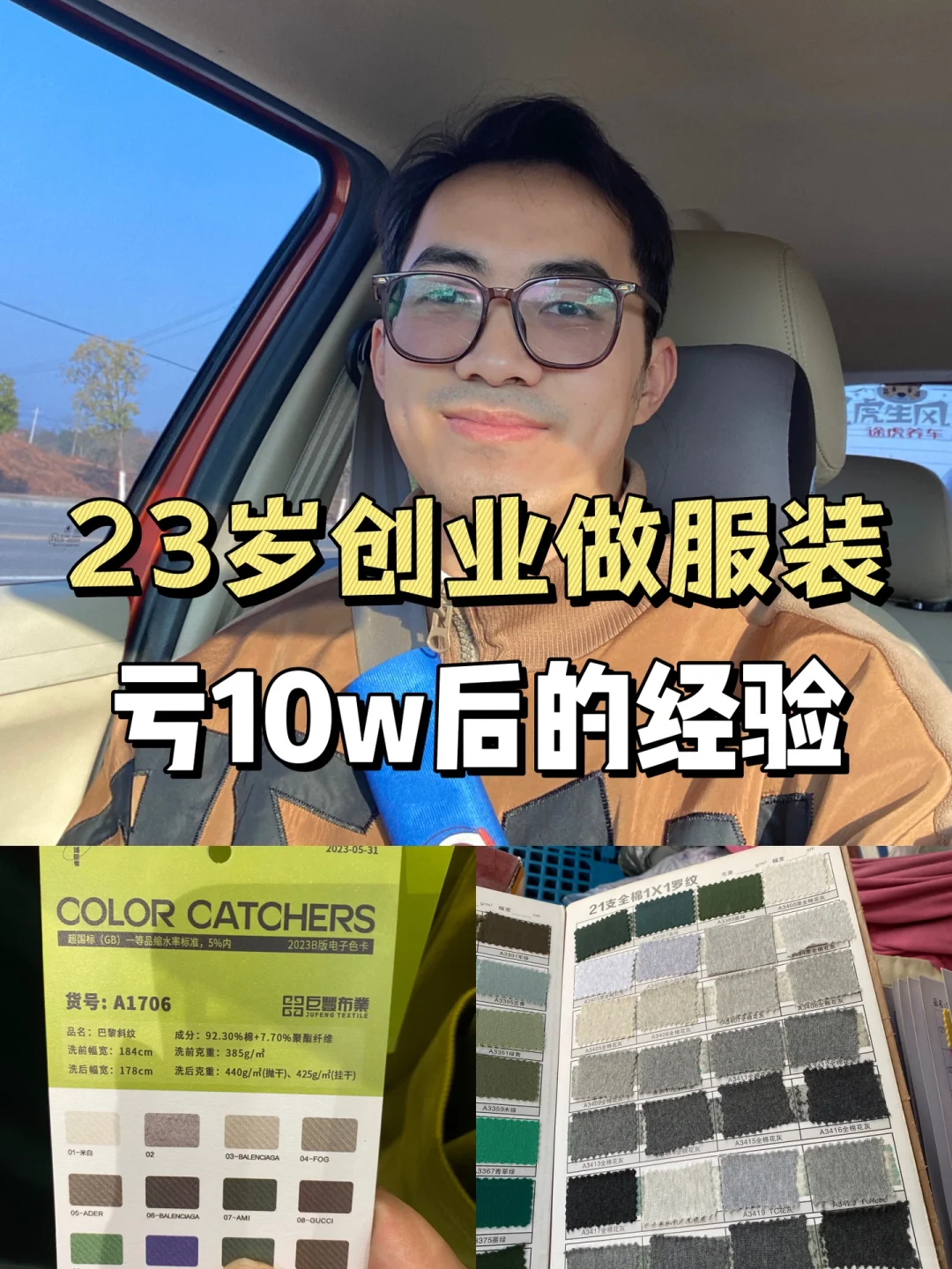 23岁创业做服装,亏本10W后的经验