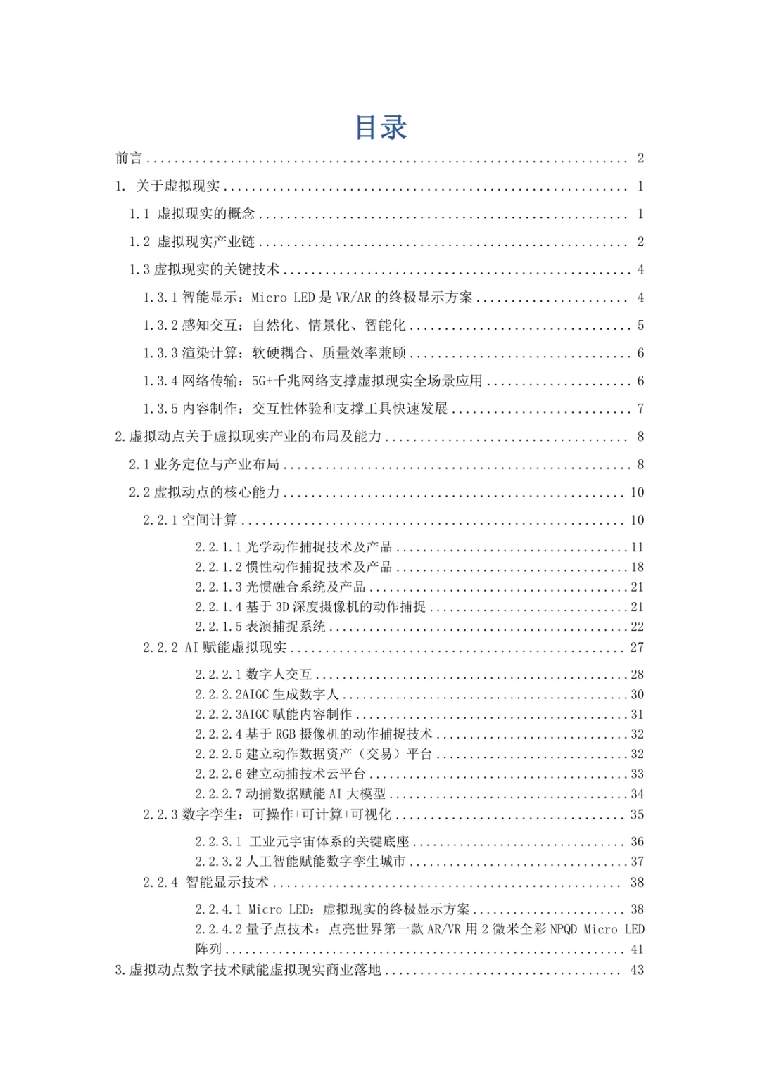 2023虚拟现实产业布局白皮书(附下载)