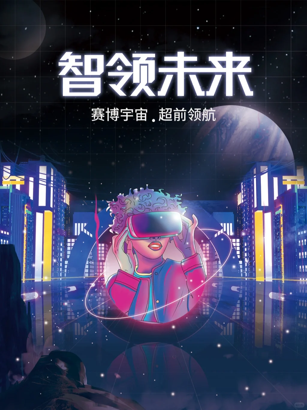 元宇宙?未来的科技时代?