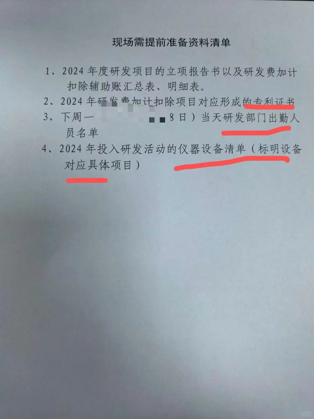高新研发费用被总局命中临界点（Part2)
