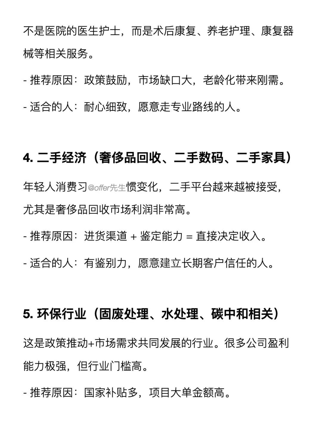 很挣钱的8个冷门行业