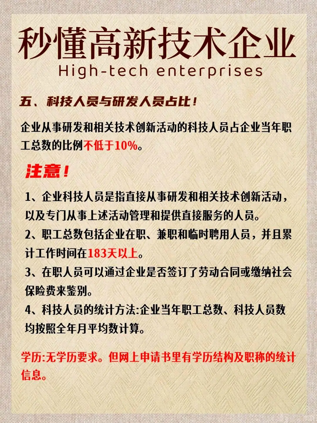 60秒带你了解高新技术企业