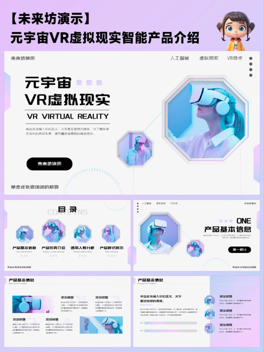 元宇宙VR虚拟现实智能产品介绍