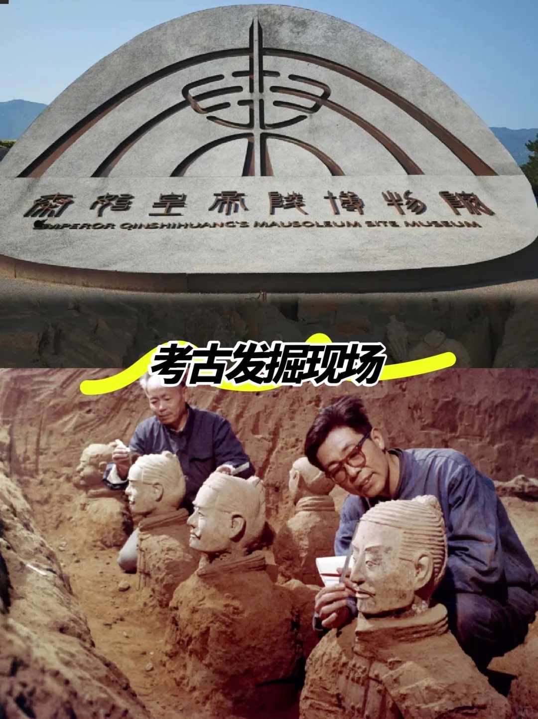 兵马俑金饭碗?考古界的天花板工作