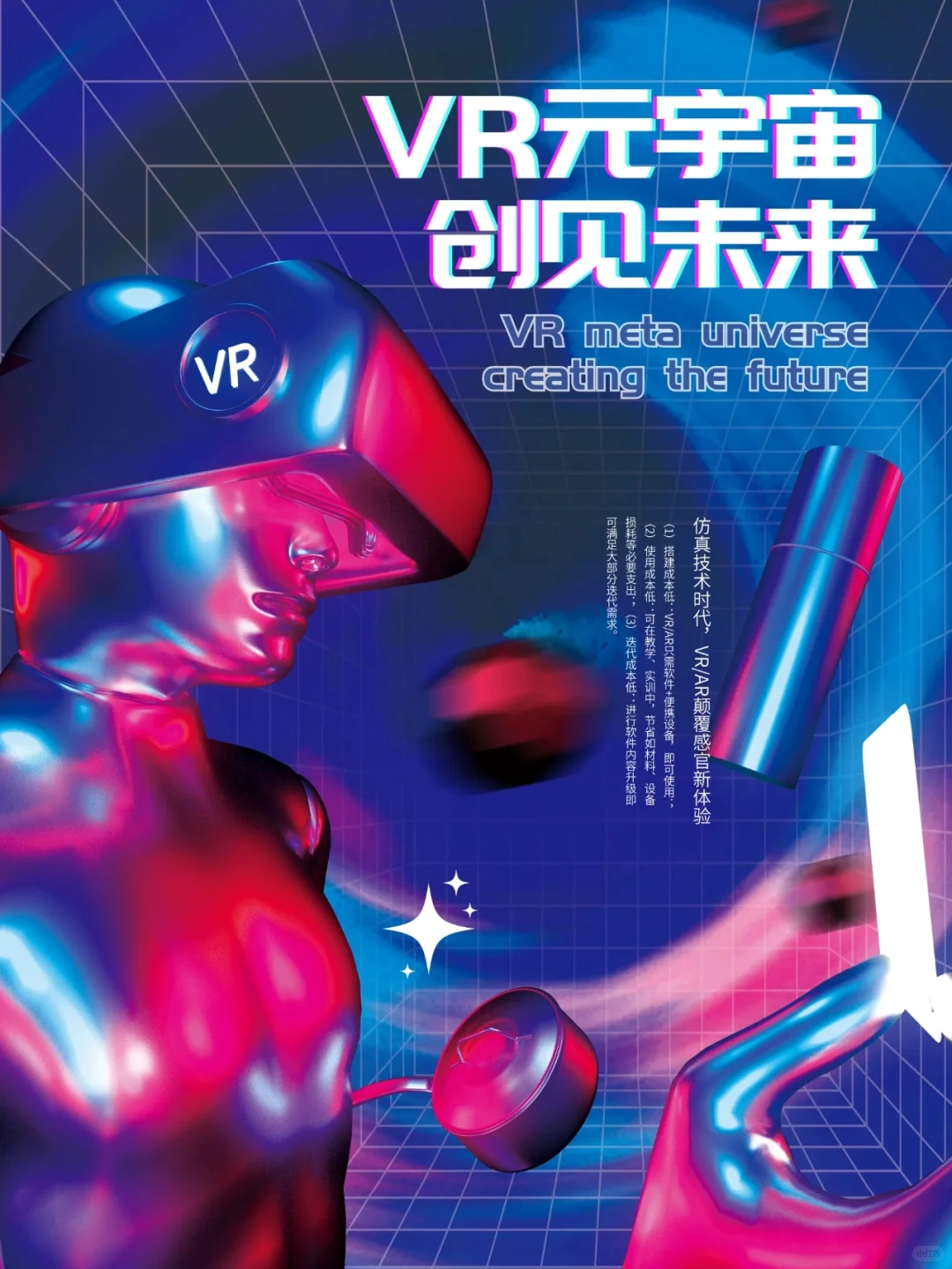 NO5⃣️超酷炫3D元宇宙海报