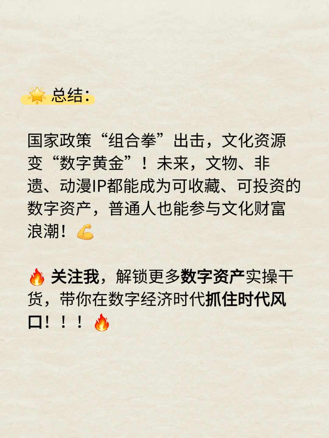 文化数字资产?2025政策红利来了!