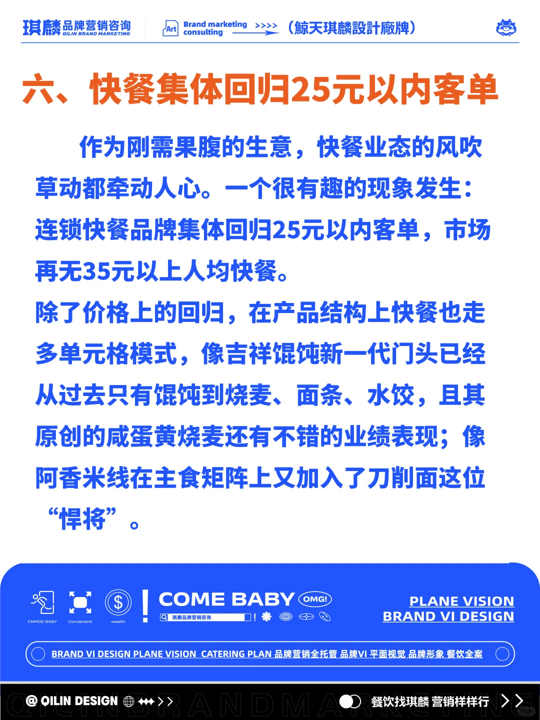 2024上半年餐饮行业总结(下篇)